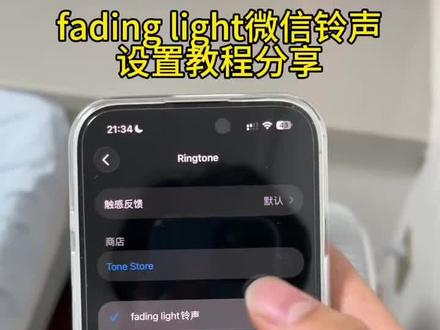 《七七玩乐》fadinglight手机铃声设置教程来了 fading light尤拉怎么当微信铃声#fadinglight微信铃声
#fadinglight尤拉怎么当微信铃声 #剪映 #fadinglight手机铃声 #fadinglight尤拉铃声