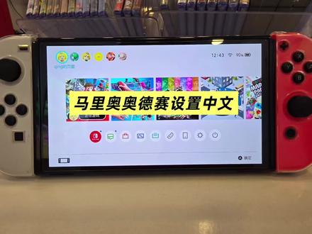 《超级马里奥奥德赛》设置中文
#任天堂 #马里奥 #任天堂switch #游戏机 #主机游戏 @保定爱情广场PlayStation授权店 @PlayStation太原授权茂业天地店 @太原茂业天地PlayStation体验店 @公元时代Switch授权店 @龙湖万达switch授权店(新瑞之光)