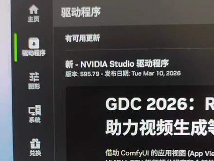 英伟达新驱动你们更新了吗?#驱动更新 #显卡