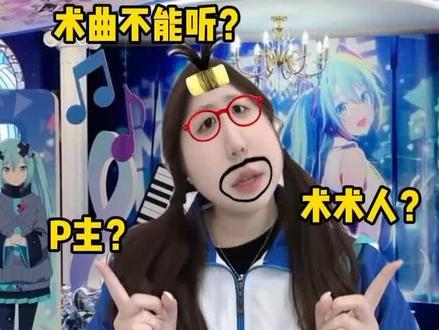 术圈黑话到底有多少???#术力口 #术力口精神状态 #二次元 #二次元黑话 #术术人精神状态