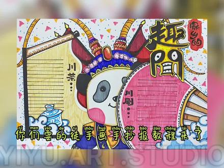 家乡的美食手抄报#成都少儿美术 #四川小宇哥画笔