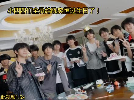 小四四们全员给陈奕恒做了一个拼豆#生日会纪录片 #陈奕恒生日纪录片 #王橹杰 @TF家族