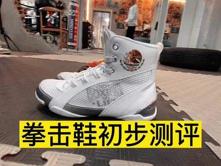 #拳击 #每天学习一点点 拳击鞋的初步测评!仅代表个人观点!