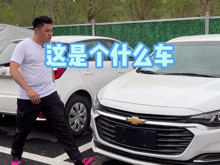 “换名大法”真的能提高销量吗?你怎么看呢?#雪佛兰 #汽车知识