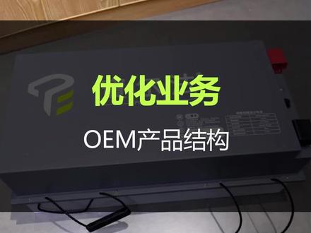 来看看我们寳尔法是怎么帮客户优化产品的。#锂电池 #宝尔法 #磷酸铁锂电池 #户外电源 #驻车空调锂电池