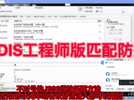 改装店修理厂必备技术:不对号J393模块匹配防盗#奥迪改装 #刷隐藏