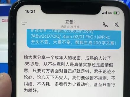 豆包的炸裂玩法已经出现了#豆包 #ai工具 #锦程ai