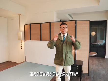 被粉丝问了一万遍的【乳胶漆】|淡奶油色|进口乳胶漆|选购、避坑指南|舒尔茨|施工经验分享
最近我们的评论区,有非常多的留言,向我们打听我家的乳胶漆细节。今天酷笑不得不为大家分享这款淡奶油色的乳胶漆的选择过程。从颜色、质地、肌理效果、环保、品牌到施工工艺,酷笑将一一解析如何挑选高品质的乳胶漆,其中还有一个小故事和避坑指南,无论你是装修新手,还是有经验的业主,相信都会对你有所帮助。如果你喜欢我们的分享,请记得点赞、留言、分享、关注,谢谢!#抖音家装伙伴计划 #乳胶漆 #进口乳胶漆 #乳胶漆颜色搭配 #乳胶漆施工