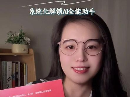 《豆包:从入门到精通》AI时代提升竞争力的保姆级手册 #好书推荐 #AI#AI教程 #豆包 #从入门到精通