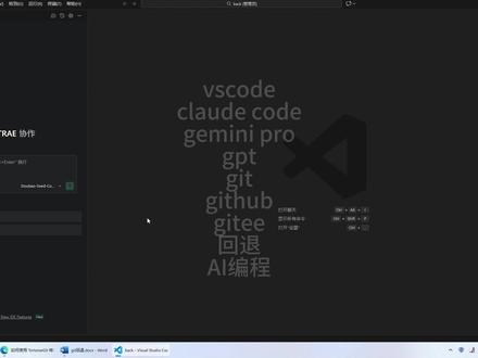 避坑!AI写错代码。VSCode回退+Git回滚,轻松搞定 #青年创作者成长计划 #抖音合集升级计划 #知识前沿派对 你们肯定也经历过AI写代码“瞎编”的痛苦?代码报错就算了,想恢复都不知道怎么弄。我们用AI辅助编程是为了省时间,不是为了找bug!今天给大家分享一个核心技巧,遇到AI写错代码,咱们就直接回滚!#AI编程 #vscode