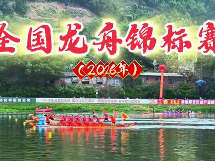 2026年全国龙舟锦标赛(暨五通桥第23届龙舟文化展演活动)