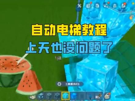 迷你世界:自动电梯教程