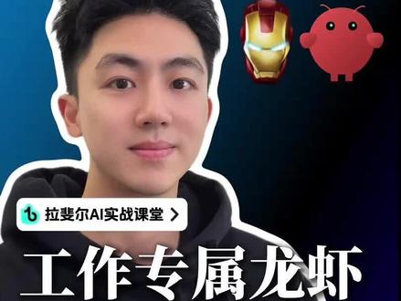 打工人专属小龙虾来了|普通人的贾维斯时刻降临 工作场景专用龙虾来临,开放三十多种工具全面支持工作场景,还可一键接入多个国内外主流龙虾#企业微信 #openclaw #ai #ai工具 #ai教学