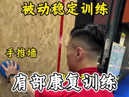 肩膀不舒服的伙伴很多,收藏跟练 #干货分享#健身#肩痛