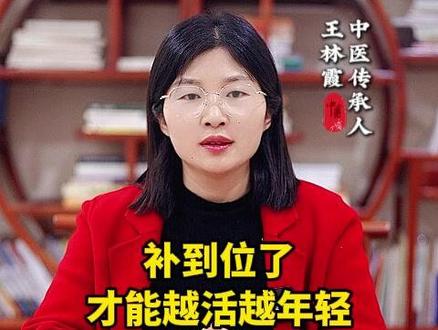 补到位了才能越活越年轻 #抖出健康知识宝藏 #医学科普 #涨知识 #中医