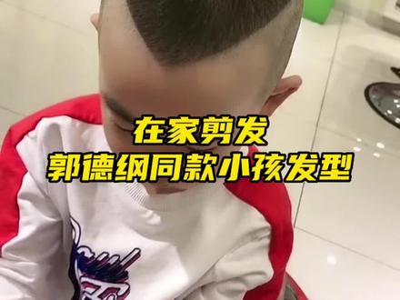 一学就会,超级简单,这个夏天小孩必备发型,赶快收藏起来给家里小孩整一个吧#儿童理发 #在家理发 #零基础剪发教程