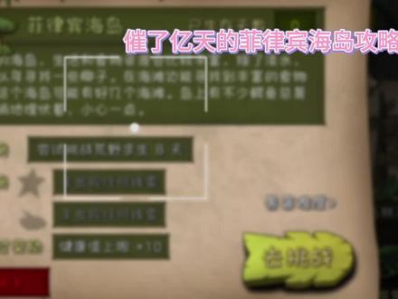 挨饿荒野菲律宾海岛攻略 #石器时代 #游戏视频 #游戏实况