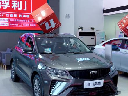 一个视频教大家博越L音效调节功能 #2023吉利好车节