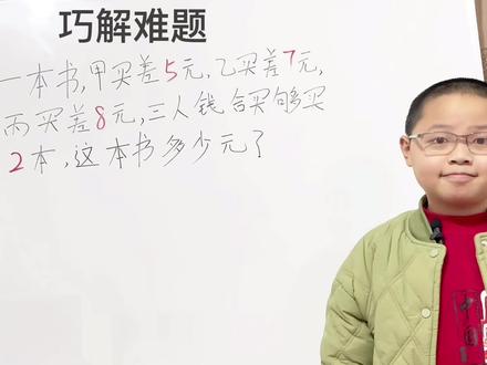 又被这道题难住了,打包法秒解#数学思维 #小学数学 #思维训练 #知识分享 #家长收藏孩子受益
