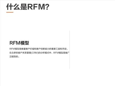 电商客户运营:利用RFM模型,快速找出高价值客户