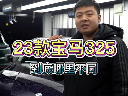 23款宝马325#温州瓯车汇 #温州宝马 #温州宝马3系