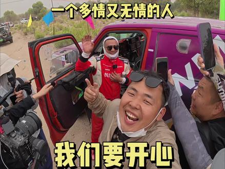 姚队跟我们一起再环塔拉力赛 啦啦啦~做一个多情又无情的人#中国坦克为梦想加速
#2026长城汽车环塔拉力赛
#坦克铁汉柔情
#2026环塔拉力赛看坦克