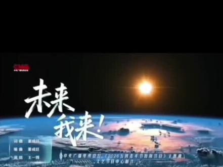 王一博五四献唱《未来我来》肖战送祝福!