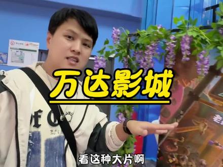 阿凡达终于要上映啦,现在两个人观影真的非常划算#福建万达影城#万达影城#我心目中的五星级影城#阿凡达 #看电影