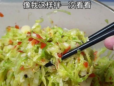#美食趣胃计划 #十万个怎么做 #包心菜的腌制方法酸辣开胃非常的好吃