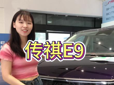 充电枪拨出演示 #传祺智电新能源e9 #传祺智电e9 #中国智电mpv新旗舰 @广汽传祺