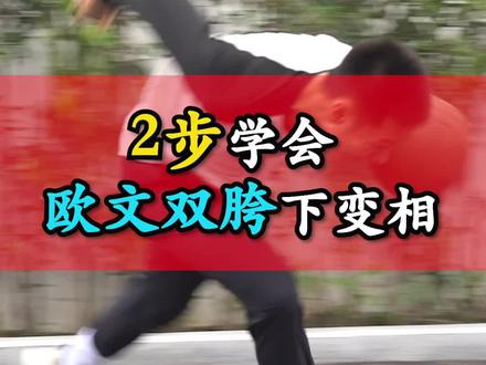 实战过人技巧 你学费了吗?#街东篮球教学#过人技巧 #篮球技巧