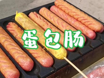 淀粉肠对不起,我更爱蛋包肠!#抖音美食推荐官 #抖音美食创作人 #热门 #热门推荐 #热门话题 #美食 #蛋包肠 #路边摊美味 #原创 #帅哥 #测评 #同城热门