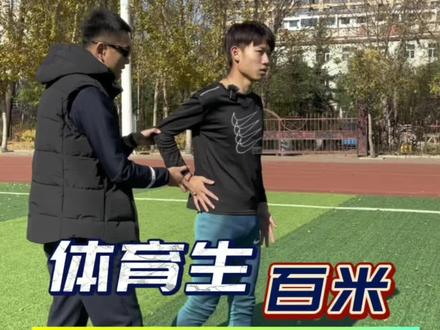 #体育生 #冬训马甲 #摆臂
摆臂哪个位置发力?