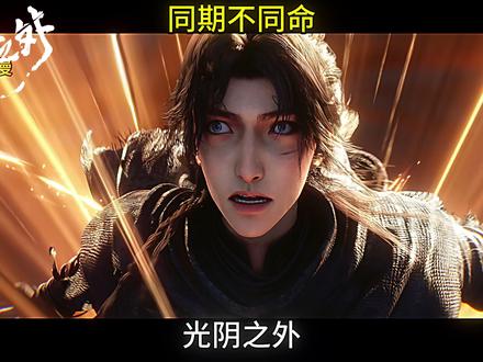 光阴之外最新更新--周青鹏、李子梅、徐小慧各自什么命运 #光阴之外 #光阴之外动漫 #光阴之外许青 #光阴之外动画 周青鹏、李子梅、徐小慧各自什么命运,许青同期入门的三个同门。他们的结局,一个比一个唏嘘