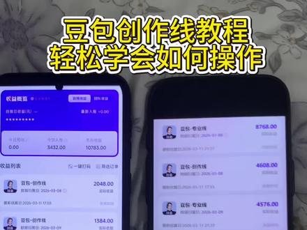 《鸿鑫宝库》豆包创作线教程获取#豆包创作线 #豆包创作线怎么赚钱 #豆包专业线 #豆包赚钱 #豆包 豆包教程 豆包怎么赚钱 手把手保姆式免费教学