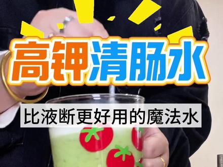 大基数已⬇️30斤!把早上的黑咖啡换成它!低卡饱腹,一杯水泥封嘴🤐防🐷瘾,暴食后补救,噗噗通畅~
#自制神仙饮品 #创作者中心 #创作灵感 #暴食后如何快速恢复 #大餐救星