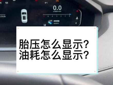 二代55p仪表上面,胎压信息、导航,这个视频都给整明白了#温暖回家路 #提现车过新年 #长安第二代cs55plus #长安汽车