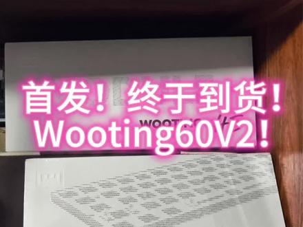 首发快速开箱Wooting60HEV2
主包磁轴用了没100把也有50把,大小品牌各家方案都玩了,说实话Wooting就不比性能了,要性能就玩国产,要性价比就玩大牌量产;
但是磁轴先驱品牌,行业大山Wooting,不可忽略的优势就是驱动好用、可玩性强、品牌价值潮流,属实是外设爱好者不得不品的一环,尤其是Wooting80和60V2的性能已经足够用,CS永劫三角洲玩家也不像无畏契约玩家对键盘的参数要求更高;在现在市场来说,对磁轴参数要求不魔怔,预算高,要可玩性和稳定性,Wooting依旧是好选择
#Wooting #无畏契约 #三角洲 #磁轴 #外设