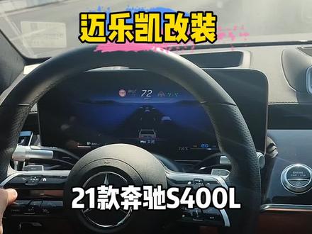 21款22款奔驰S400L改装P20驾驶辅助系统功能解说#奔驰S #抖音汽车