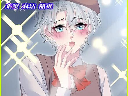刚表完白,就直入主题? #我在抖音看漫画 #二次元 #漫画推荐