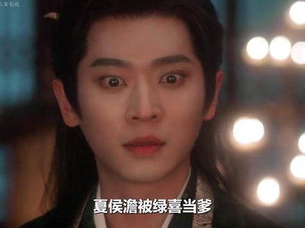 暴君夏侯澹被绿喜当爹,谢永儿终究是怀上了端王的孩子, 可她却从未真正地侍寝过#成何体统 #王楚然 #丞磊 #宅家dou剧场 #新剧来袭