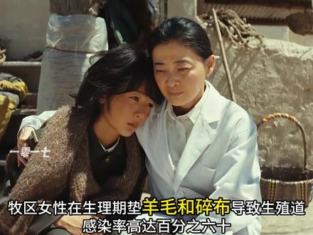 张院长为牧区女性免费采购生理用品,白菊被多杰带回巡山队… #生命树 #生命树好嗑又共情