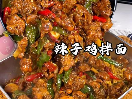 香辣过瘾,浓郁的汤汁裹着筋道的面条,绝了#辣子鸡面 #枣庄辣子鸡