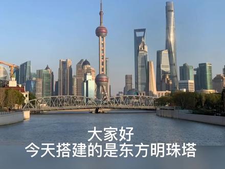 跟我们一起来搭建“东方明珠”吧~#清远韦思乐高机器人中心 #清远 #乐高 #乐高机器人 #乐高教育