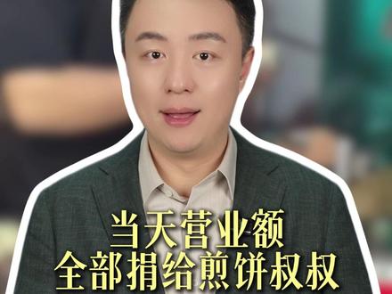 为救一人,一条小吃街上的摊主们,居然齐刷刷地把自家的收款码,全都换成了同一个。#福州 #煎饼叔叔 #程皓说 #广电V光 #抖音热评