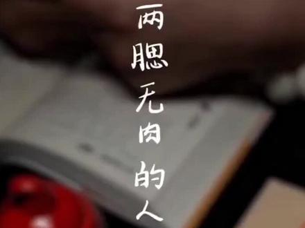 两腮无肉神仙难逗