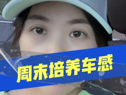 嗯,我承认我车感不咋好。我试了一下倒车雷达的那几根线到底啥位置~以后开起来就放心啦!
#沃尔沃 #抖音汽车 #沃尔沃xc60 #倒车雷达 #用车有妙招