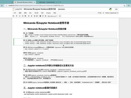 Miniconda 和Jupyter Notebook安装步骤 #编程入门 #知识点总结