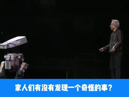 【說財1】黄仁勋发新品,为啥英伟达涨、A 股 AI 机器人跌 #热点 #英伟达 暴涨 #A股 行情却跳水!
AI 风口下,真核心和伪概念的差距正在拉大!你手里的票是跟着英伟达喝汤,还是被市场错杀?评论区聊聊你的看法~PS:结尾有彩蛋!#这也能开播 #黄仁勋 CES演讲 @英伟达GeForce