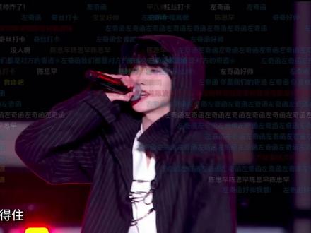 听了一百遍才发出来 太帅了左奇函#左奇函 #左奇函四代第一rap担 #tf家族